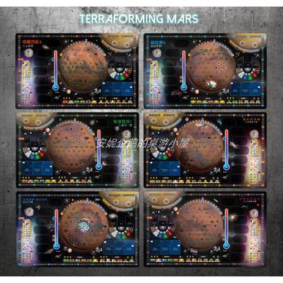 【安妮桌游】殖民火星 重塑火星 汉化桌游牌垫 Terraforming Mars
