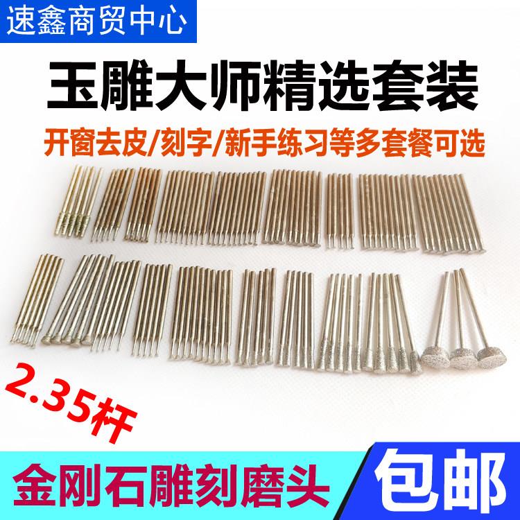玉雕工具磨头磨针玉石玛瑙翡翠挂件雕刻针金刚砂钻头电动抛光套装