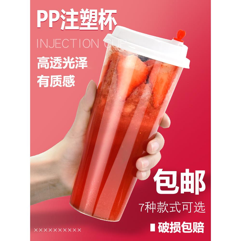 商吉奶茶杯子一次性带盖注塑杯商用果汁杯饮料杯磨砂杯奶茶店专用