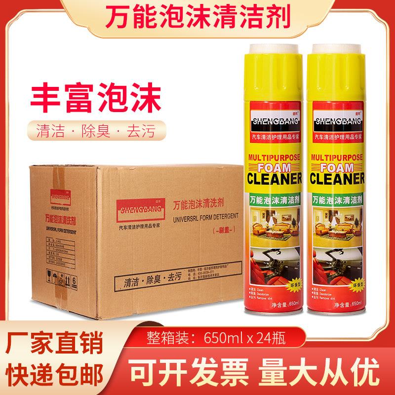 万能泡沫清洗剂整箱24瓶汽车内饰丝绒布皮革多功能泡沫清洁剂厂家