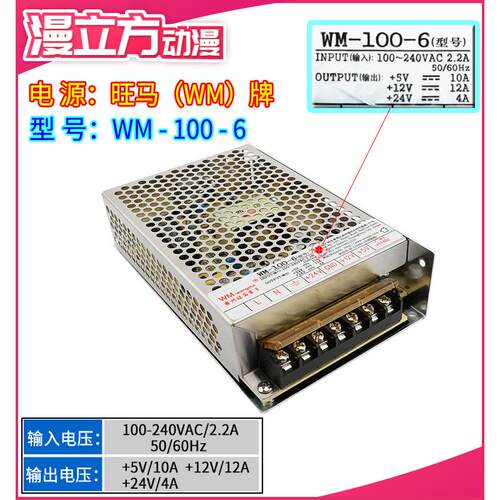 游戏机数币机售币机兑币机裁票机电源盒旺马WM-100-6电源5V12V24V