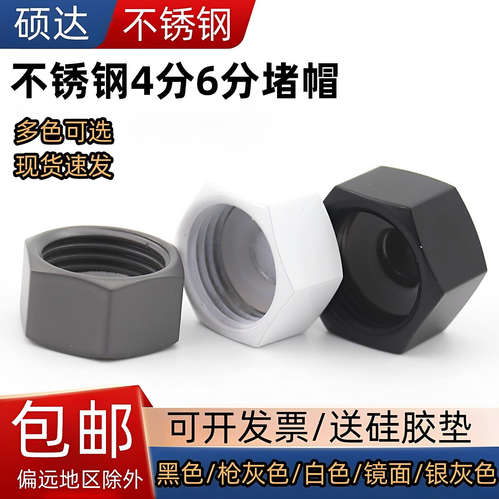 304不锈钢内丝镜面管帽4分 6分黑色角阀堵帽枪灰色堵头白色淋浴堵