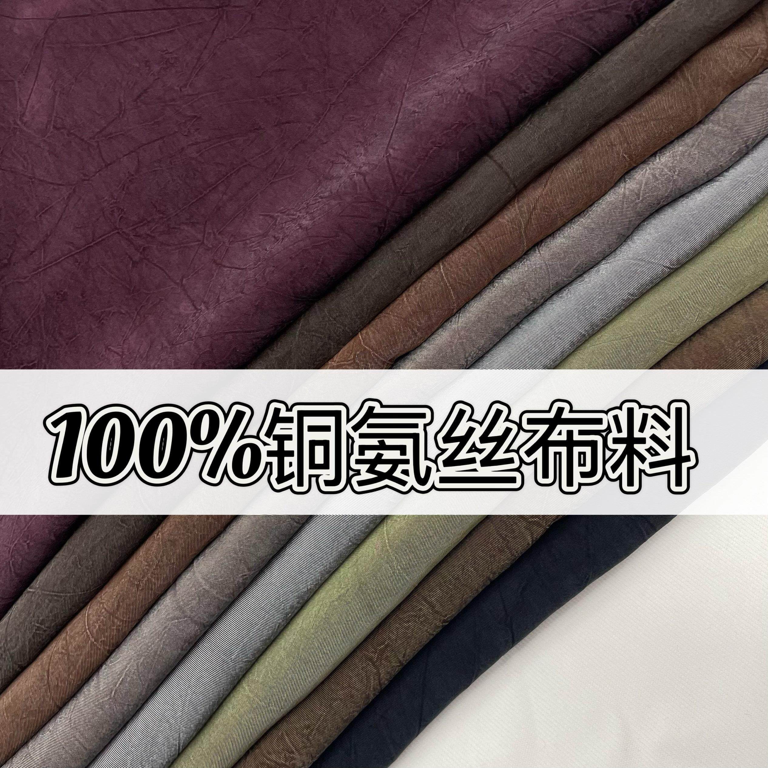 新中式100纯铜氨丝龟裂纹双面料褶皱砂洗霜感马甲裙裤子服装面料