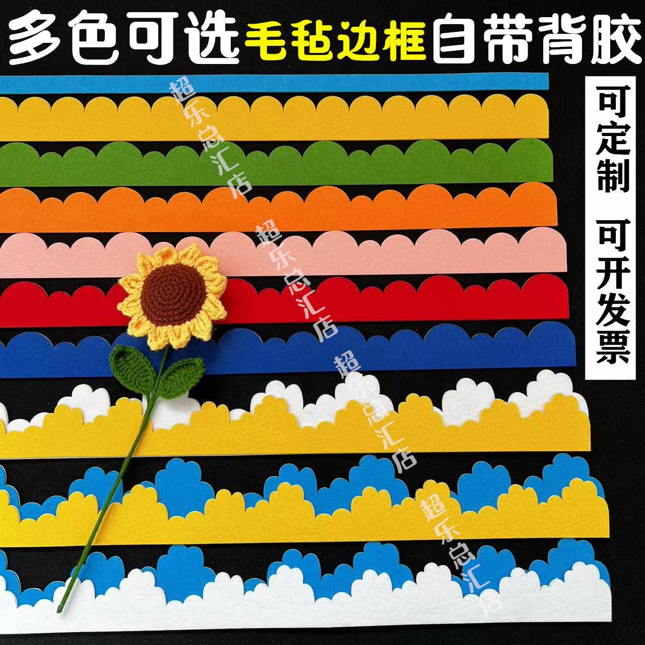 幼儿园学校黑板装饰包边条环境布置栏毛毡文化墙公告栏花边框线条