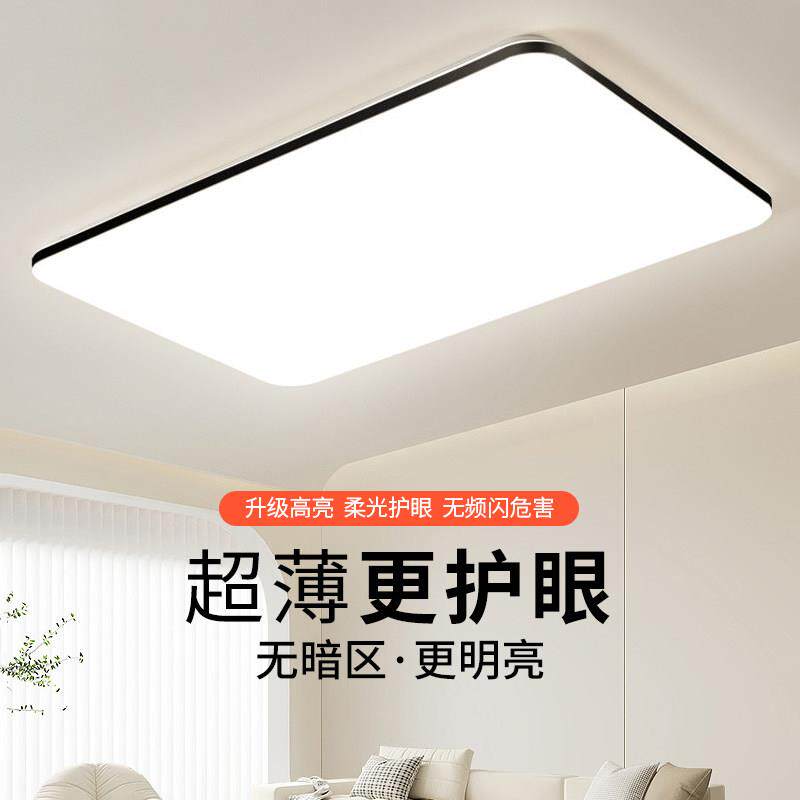超薄客厅灯大气2024新款LED房间卧室灯简约现代家用阳台吸顶灯具