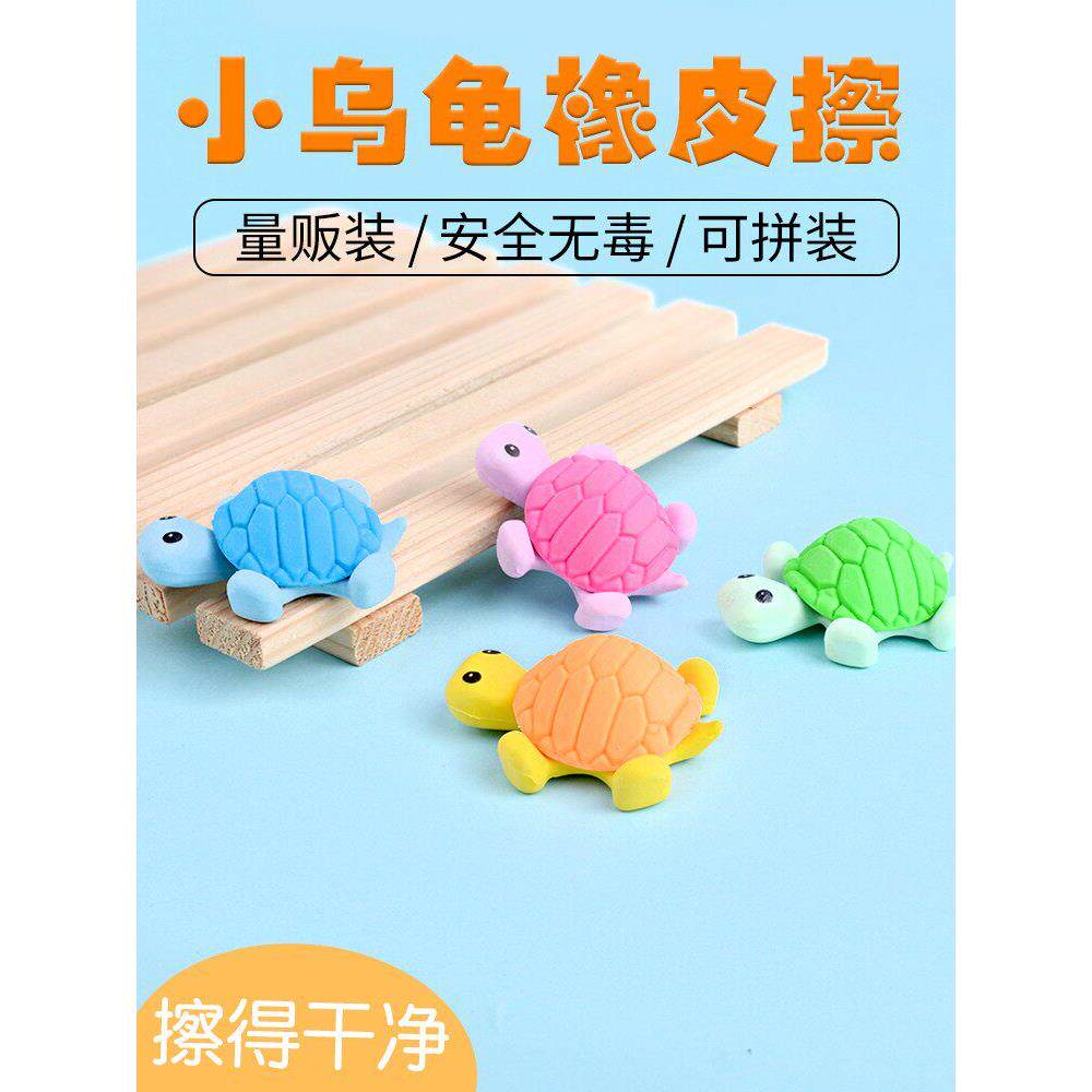 包邮可爱乌龟橡皮擦  小学生擦得干净儿童卡通创意可爱文具象