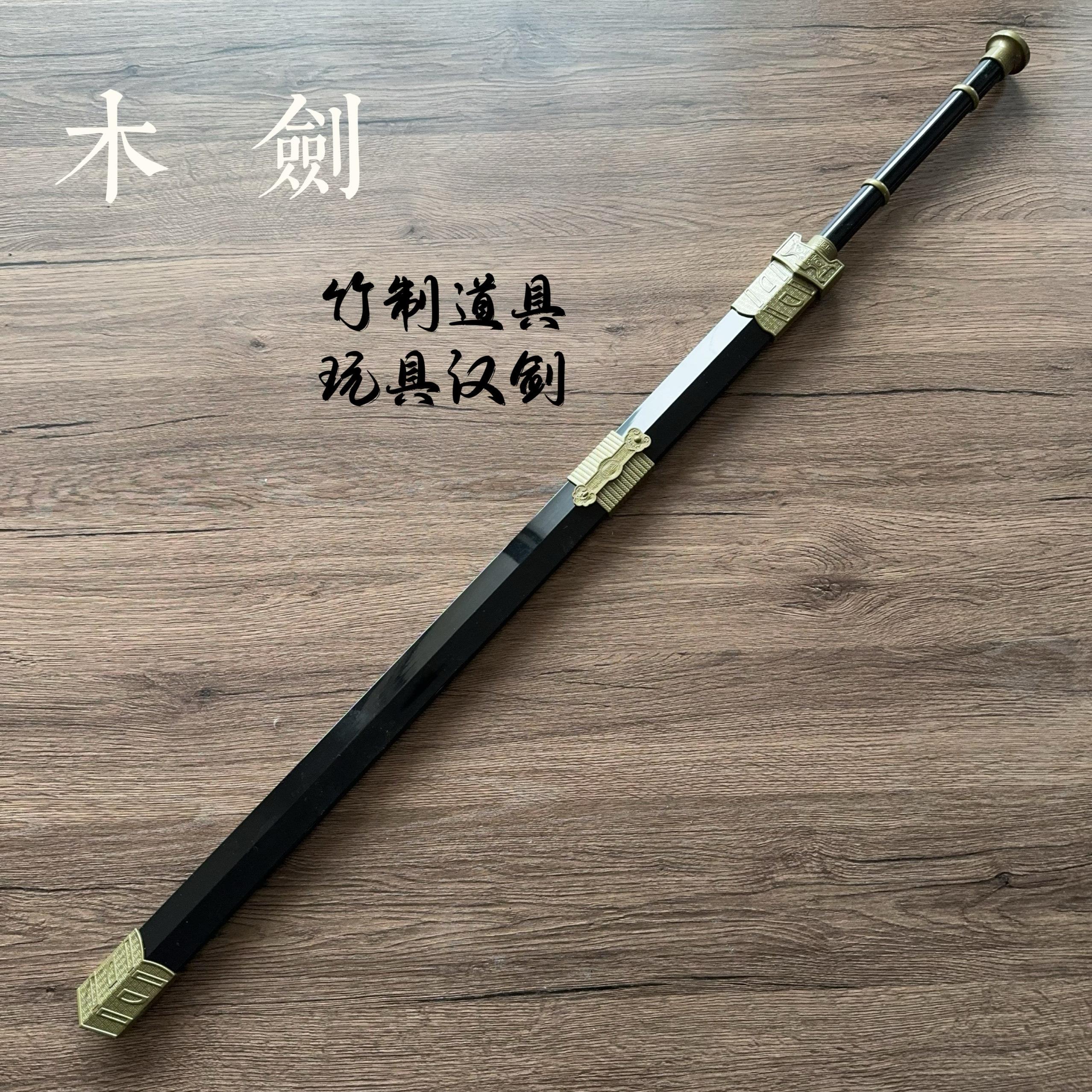 木剑宝剑汉剑儿童玩具古风仙气刀剑道具中国风木剑古风cos木刀