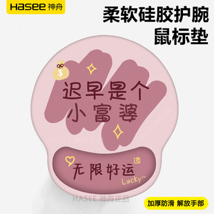 神舟护腕鼠标垫记忆手腕文字护腕垫女生办公加厚防滑电脑鼠标垫子