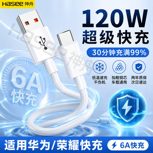 神舟6A快充手机数据线适用华为荣耀小米vo120充电线USB延长线