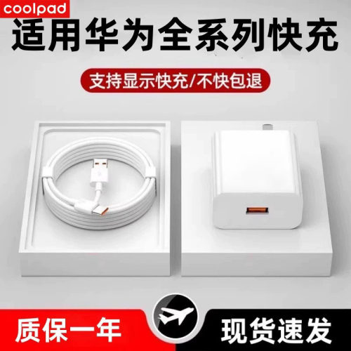 不快充可退】酷派type-c数据线充电器插头p20p30p40mate9nova7protpyec6A快充手机tapyc充电闪充安卓正加长