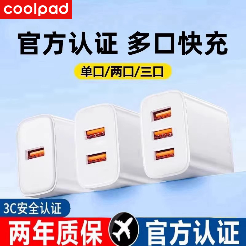 酷派手机充电器套装多口多功能适用苹果华为oppo小米vivo安卓通用平板5v2a数据线多用快充快速冲插头双口12W,3C数码配件,手机充电器,淘宝优惠券,粉丝福利购,淘宝优惠卷