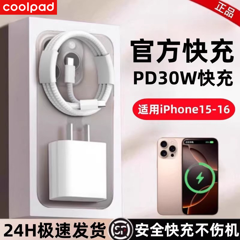 酷派20W正品适用苹果iphone14充电器头15pro数据线1
