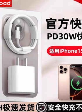 酷派20W正品适用苹果iphone14充电器头15pro数据线16/13/12pro手机plus专用xr快充PD套装11原max装速冲30官方