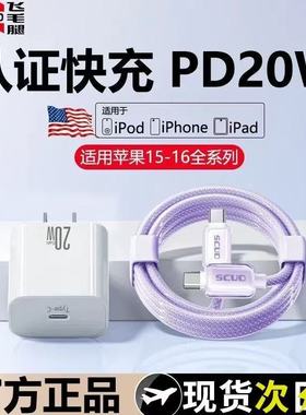 飞毛腿氮化镓充电器适用苹果iPhone17充电头15promax16Pro快充头数据线PD套装13手机手表typec平板20W插头14