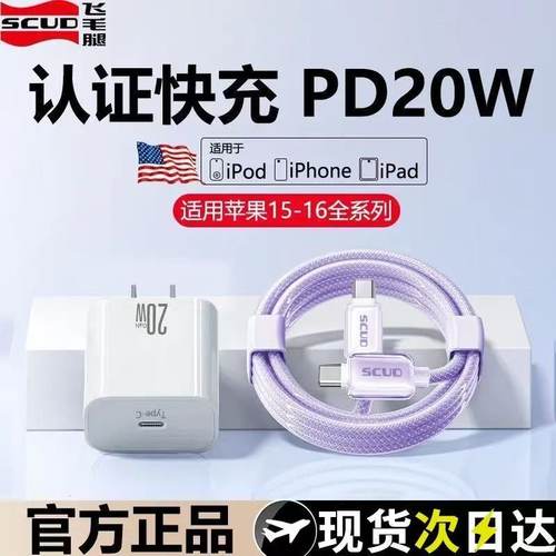 适用苹果PD20W快充套装充电器线