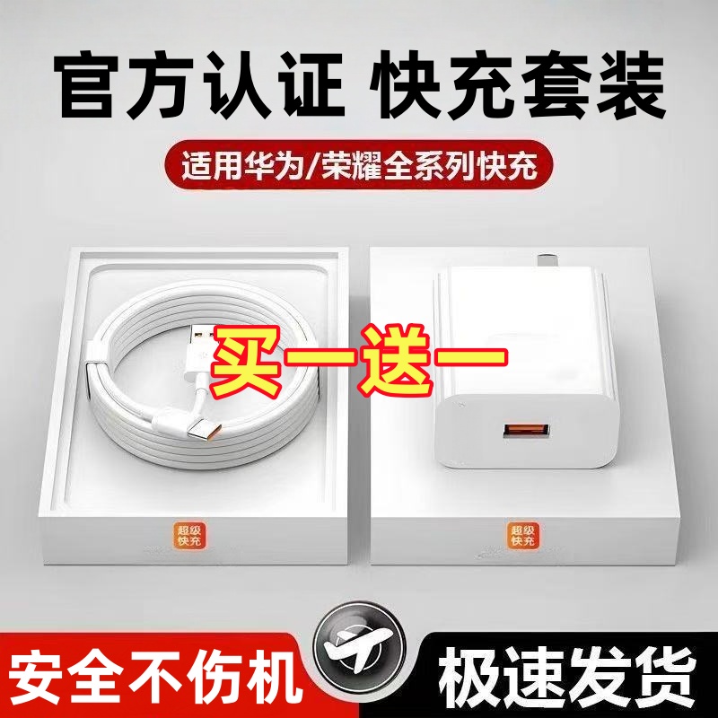 【官方认证】神舟适用华为荣耀充电器120超级快充手机原66充电头Mate60/30pro40/nova8数据线套装插头22.5W