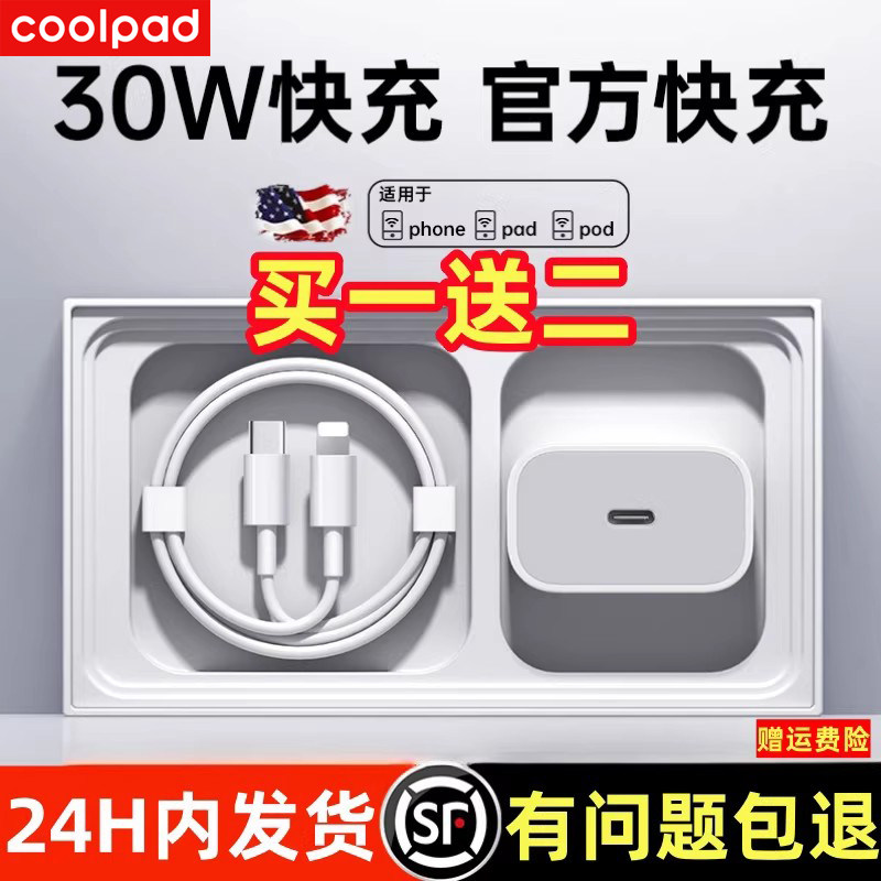 酷派适用苹果iphone16/15pro充电器头usbcPD30