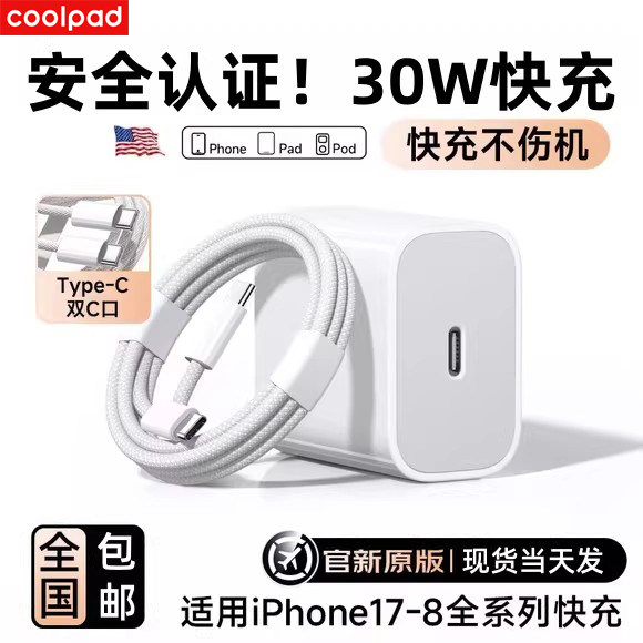 【酷派】适用苹果iphone14充电器PD20W快充13prom