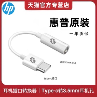 惠普typec耳机转换头转接头适用华为vivo小米苹果15手机3.5mm圆孔安卓tpyec接口转换器typc有线tpc音频转接线