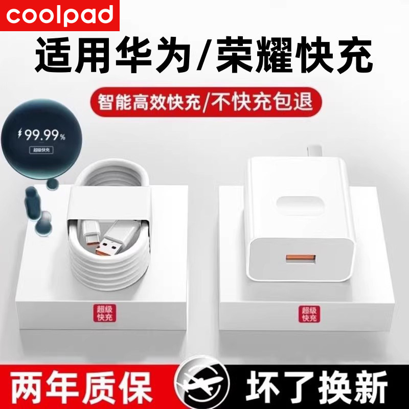 【酷派】66超级快充头120闪充mate50/40pro/p50