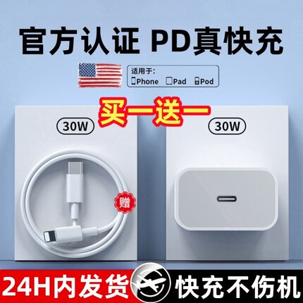 神舟适用苹果iphone14充电器30W头15pro数据线16/13/12p插头x手机plus专用xr快充PD套装11原max速冲20W正品