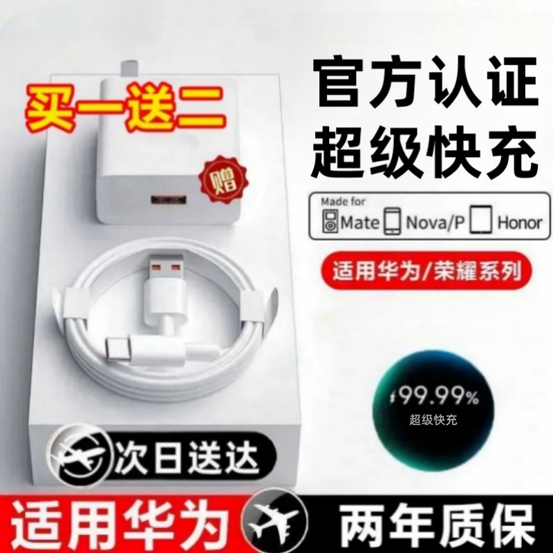 适用华为荣耀快充超级快充套装