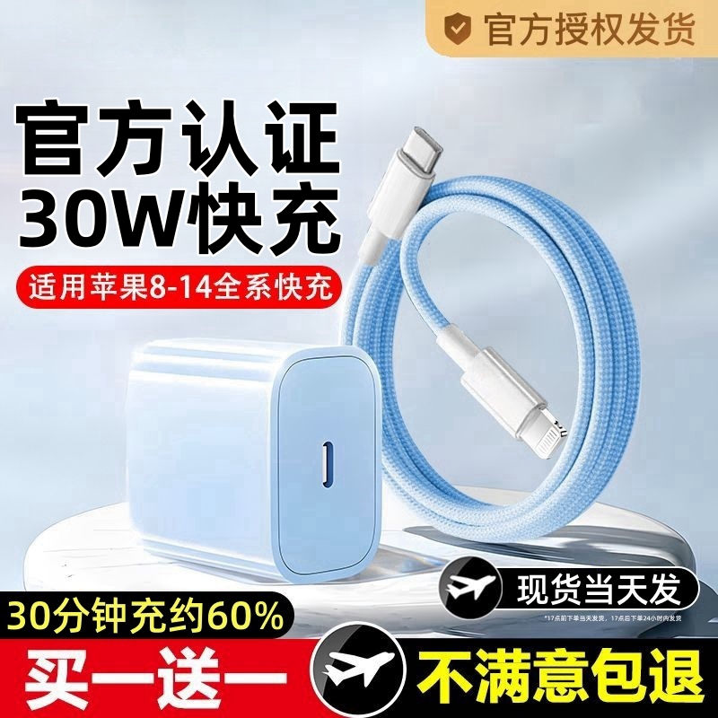 适用苹果iPhone充电线PD20W快充
