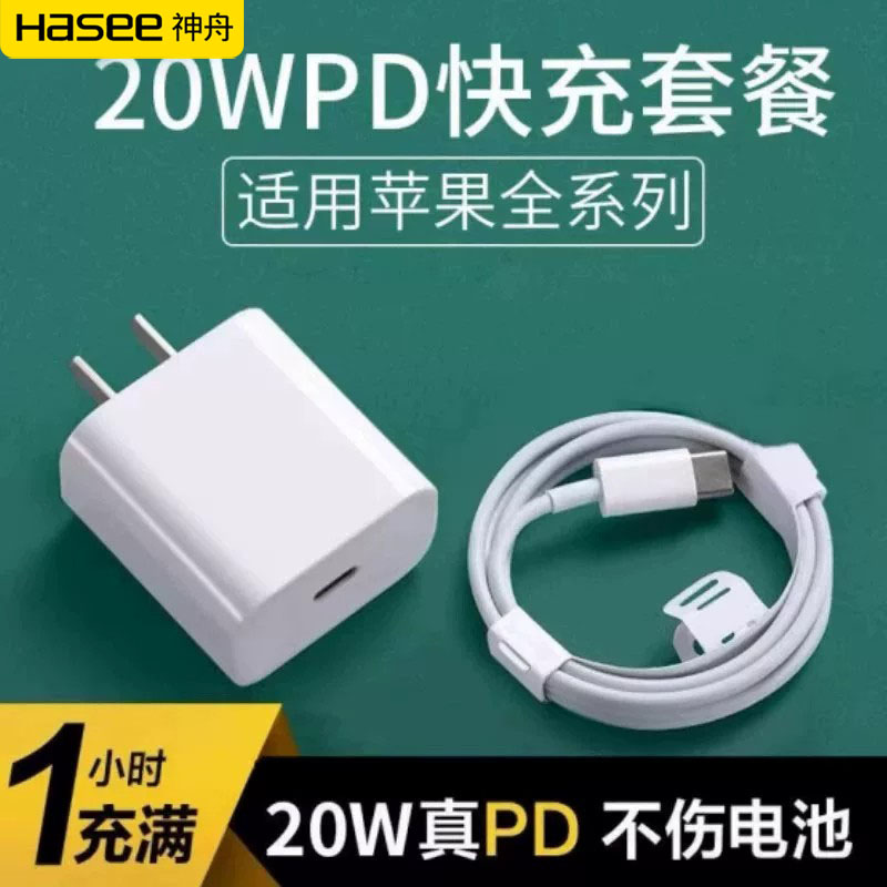 神舟适用苹果iphone14promax充电器头PD30快充13pro正品12数据线typec11插头ipad手机20W闪充plus套装XsXR冲