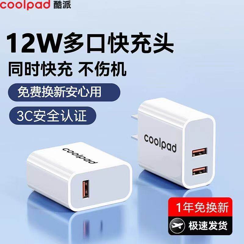 酷派5V2A充电头手机充电器头通用USB插头10W多口适用苹果华