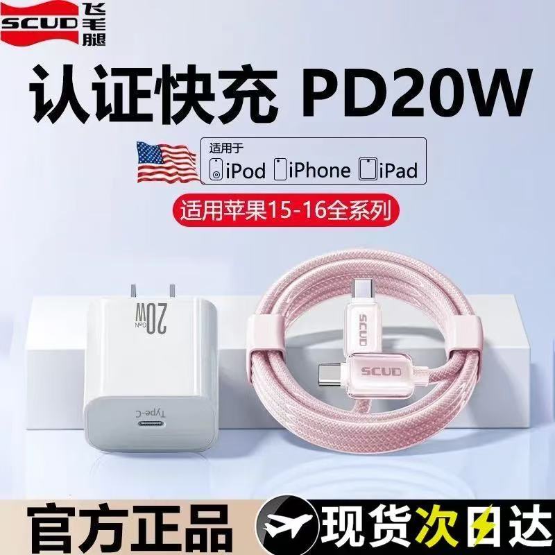 适用苹果PD20W快充套装充电器线