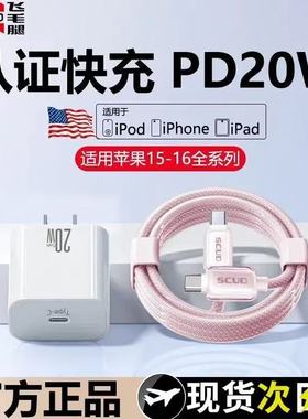 【国家3C认证】【20W快充】飞毛腿原装适用苹果16/15充电器头iPhone17promax手机14pro数据线30/13PD一套装