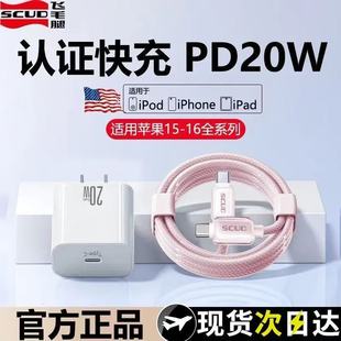 国家3C认证 15充电器头iPhone17promax手机14pro数据线30 20W快充 适用苹果16 13PD一套装 飞毛腿原装