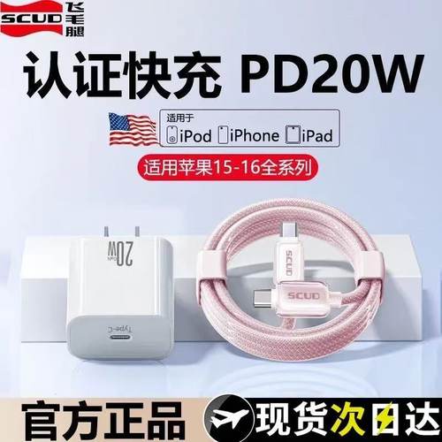 适用苹果PD20W快充套装充电器线