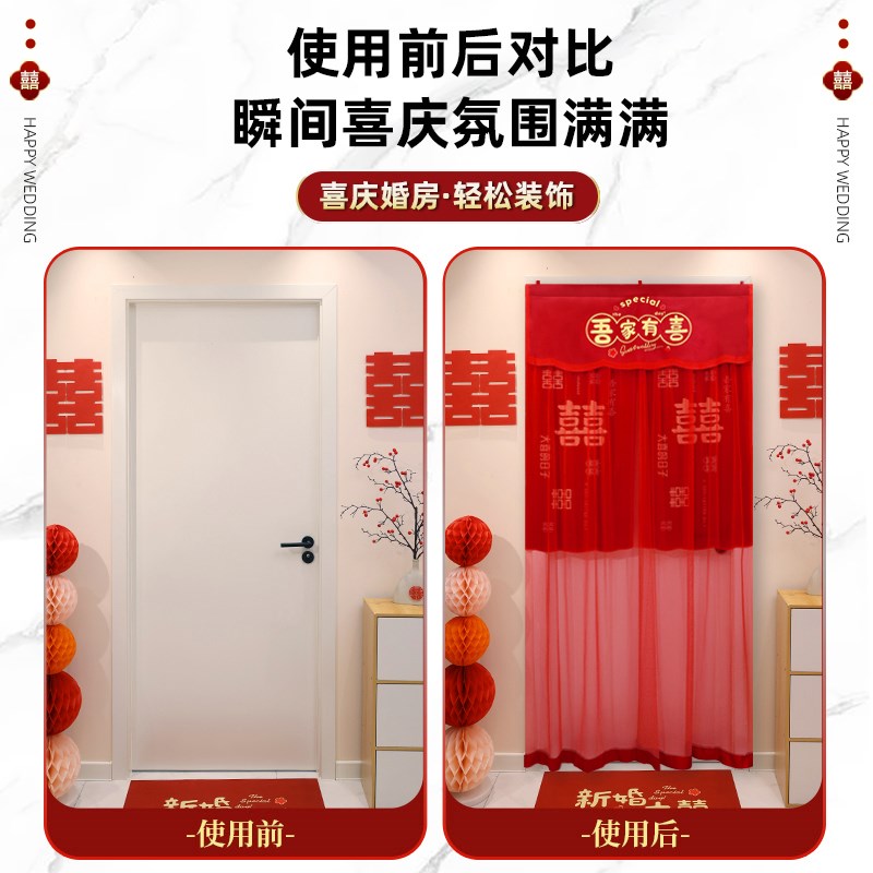 结婚红色门帘免打孔婚房装饰卧室客厅布置刺绣喜帘婚庆用品大全