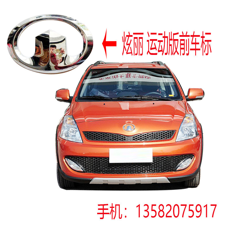长城C30炫丽哈弗M4/H3/H6酷熊M2腾翼C50风骏前车标中网后尾门标志