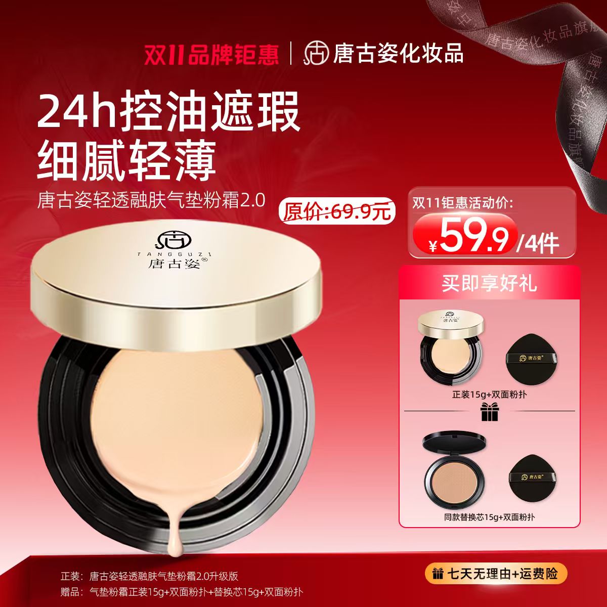 唐古姿水光融肤气垫粉霜