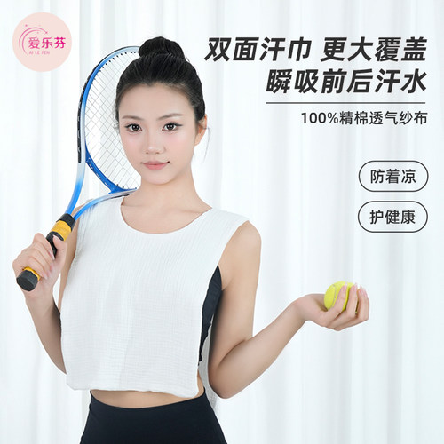 成人儿童背心式隔汗巾