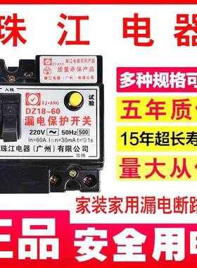 珠江家用黑色老款式漏电保护器220V16/32/32/60A总开关触电保护