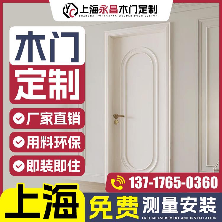 上海卧室门实木覆合多层漆门免漆门定制实木门定制室内门包装