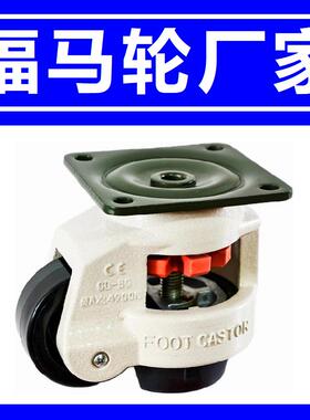 福马轮 GD40F60F80F100F120150F福马脚轮 水平调节轮