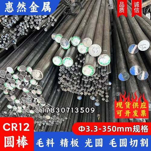 Cr12圆棒 cr12材料 铬12模具钢 光圆3.3-4.3-5.3-6.3-60mm毛圆棒