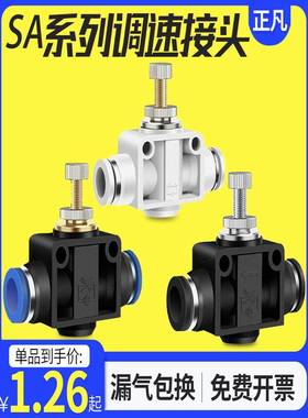LSA气动调压阀调节阀气流量控制阀气动接头SA4/6/8/10/12管道阀