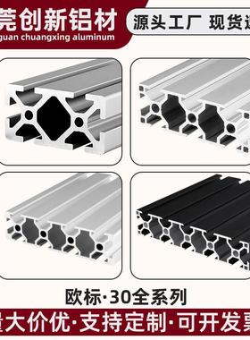 欧标铝型材3030/3060/3090/30120/30150流水线自动化铝合金型材