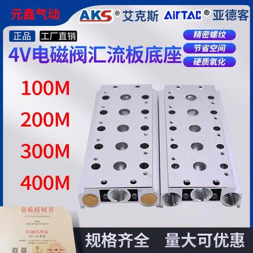 电磁阀底座4V210-08连接汇流板100M/200M/300M/400电磁阀集成阀岛