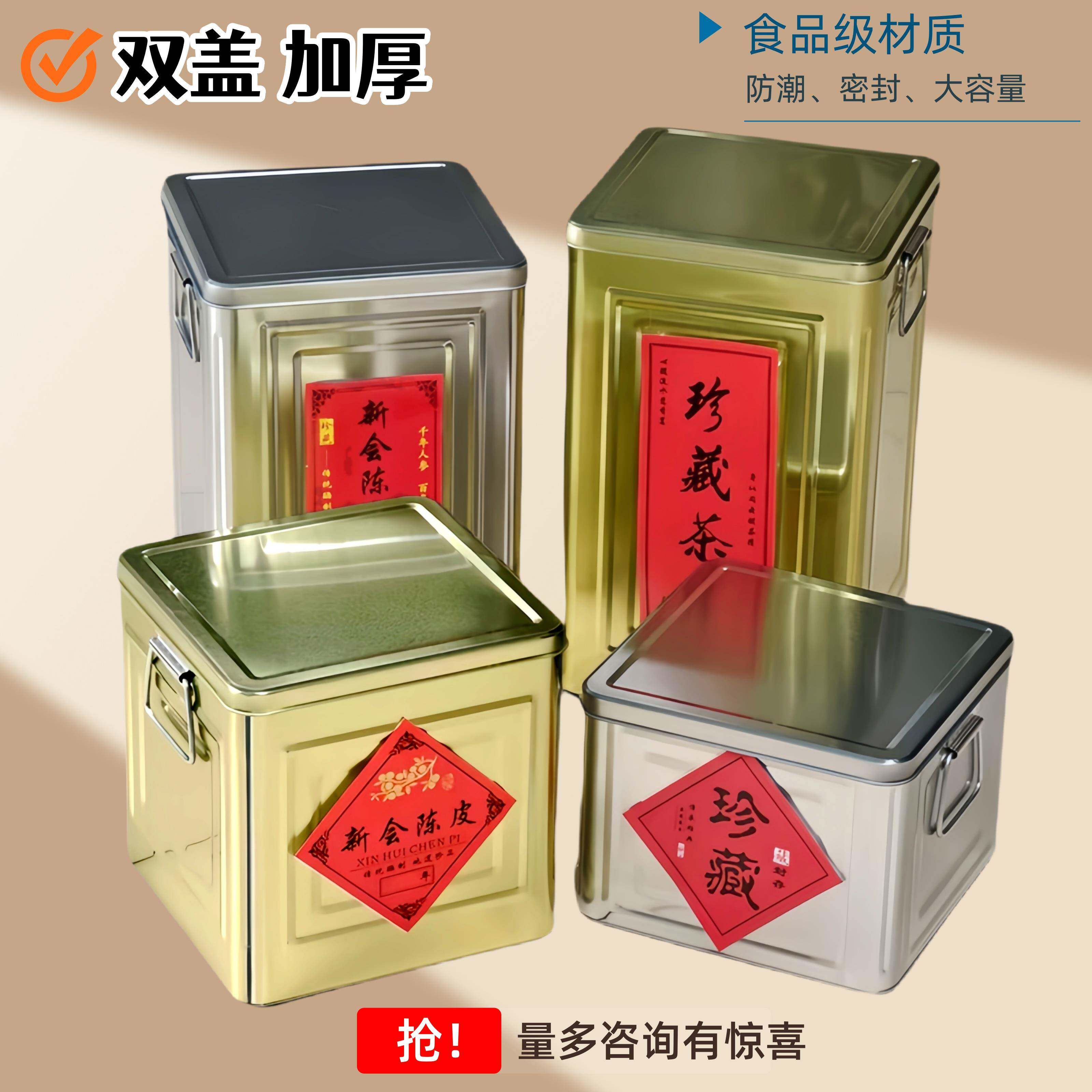 新品陈皮储存密封罐加厚储物茶叶罐大容量铁盒马口铁装陈皮的罐子