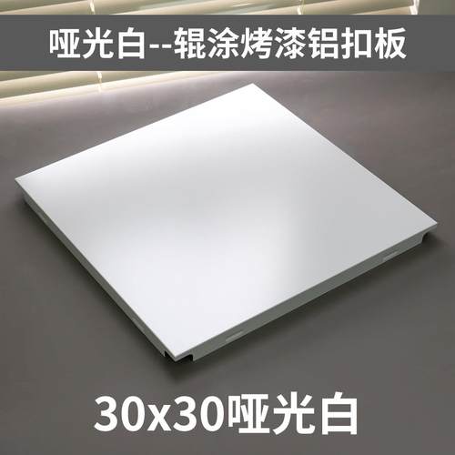 集成吊顶纯白300*300纯平铝扣板厨卫亚光白大板铝天花吊顶30*30