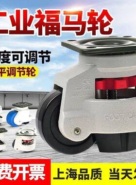 水平调节轮福马轮GD40F60F80F100F120S150万向轮支撑脚轮复合脚轮