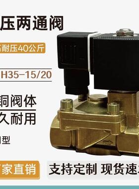 321H35-15DC24AC220V 4分耐高压电磁阀两通阀常闭型