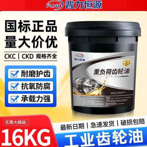 工业齿轮油中重负荷CKC220号CKC100#320机械减速机润滑油16升18升