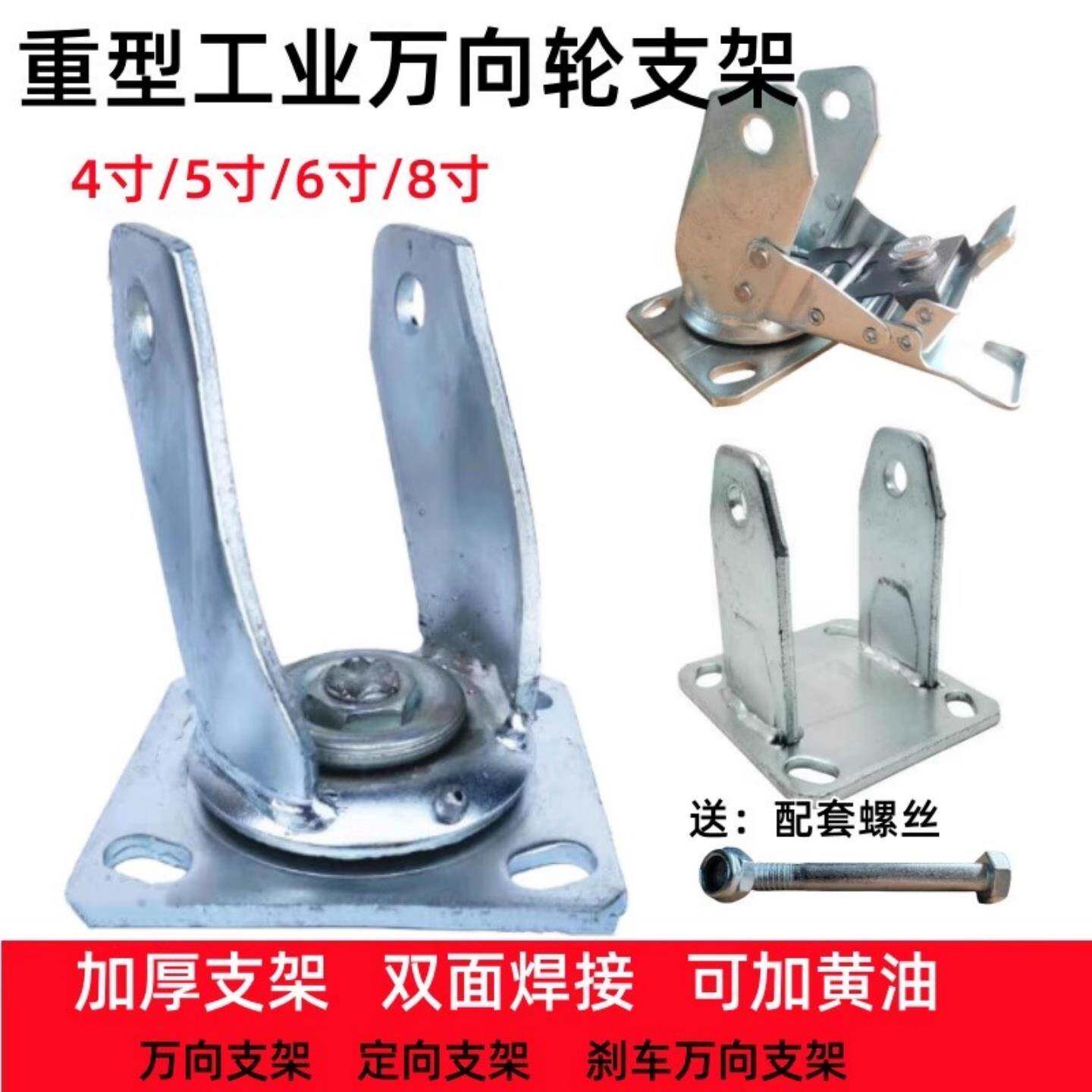 加厚重型5寸6寸8寸万向轮轮子支架底座配件手推车平板车脚轮架子